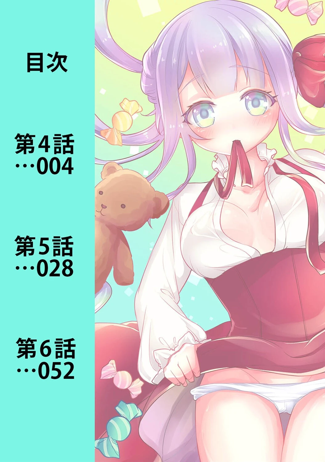 トリカゴのゆめ【合本版】 3ページ