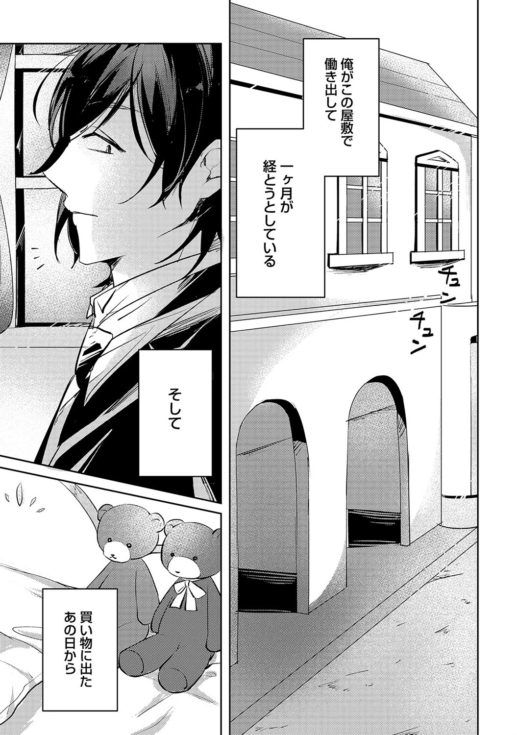 トリカゴのゆめ【合本版】 5ページ