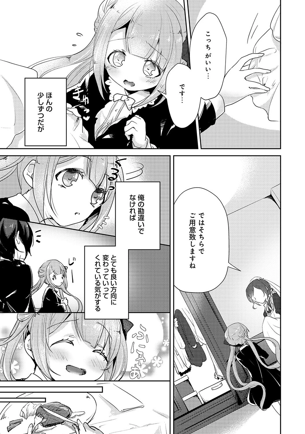 トリカゴのゆめ【合本版】 7ページ