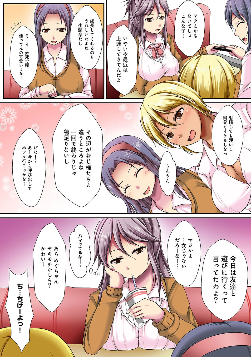 独占欲の強いお姉さんに溺愛され束縛されるボク！？【合本版】 8ページ