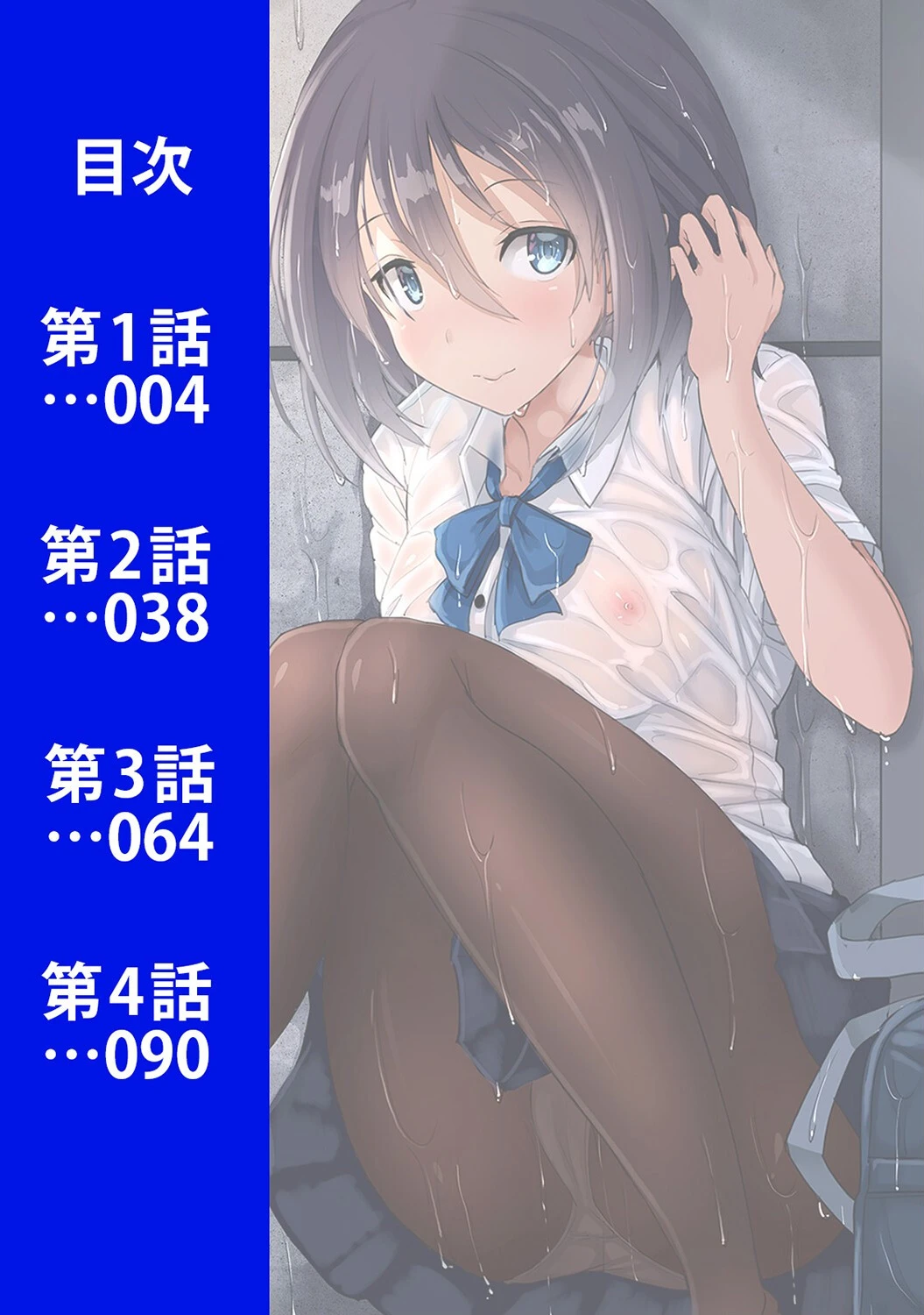 私、濡れやすいんです〜雨女の先輩と部室で濡れ透けエッチ〜【合本版】 3ページ