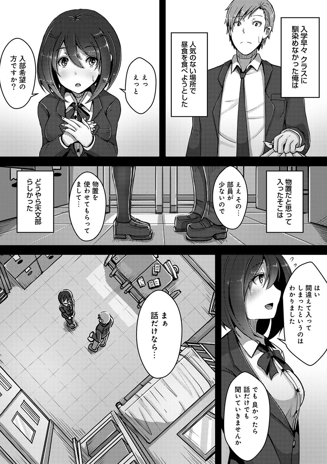 私、濡れやすいんです〜雨女の先輩と部室で濡れ透けエッチ〜【合本版】 9ページ