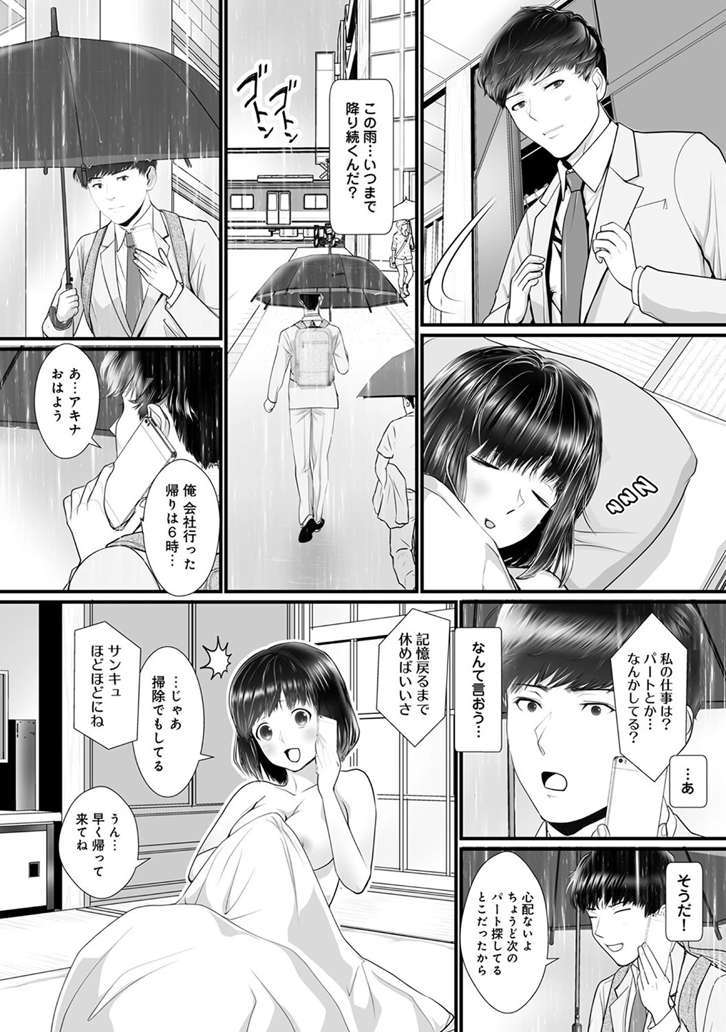 私…あなたのお嫁さん！？ 保護した女の子が記憶喪失だったので嫁だと言ってみた。【合本版】 6ページ