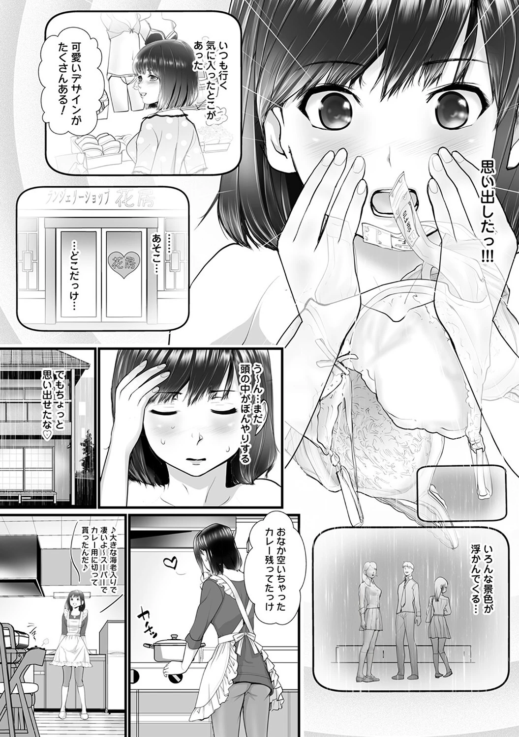 私…あなたのお嫁さん！？ 保護した女の子が記憶喪失だったので嫁だと言ってみた。【合本版】 8ページ