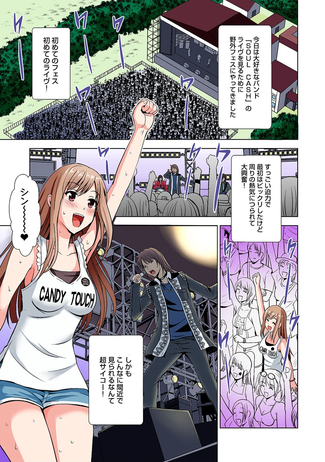 野外フェスでナンパされ…テントの中で挿入ってる！？【合本版】 5ページ