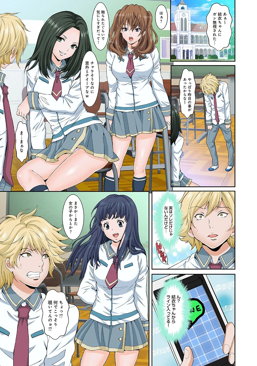 ハプニング学園 天井から女体…処女じゃないなら問題ないよね？【合本版】 5ページ