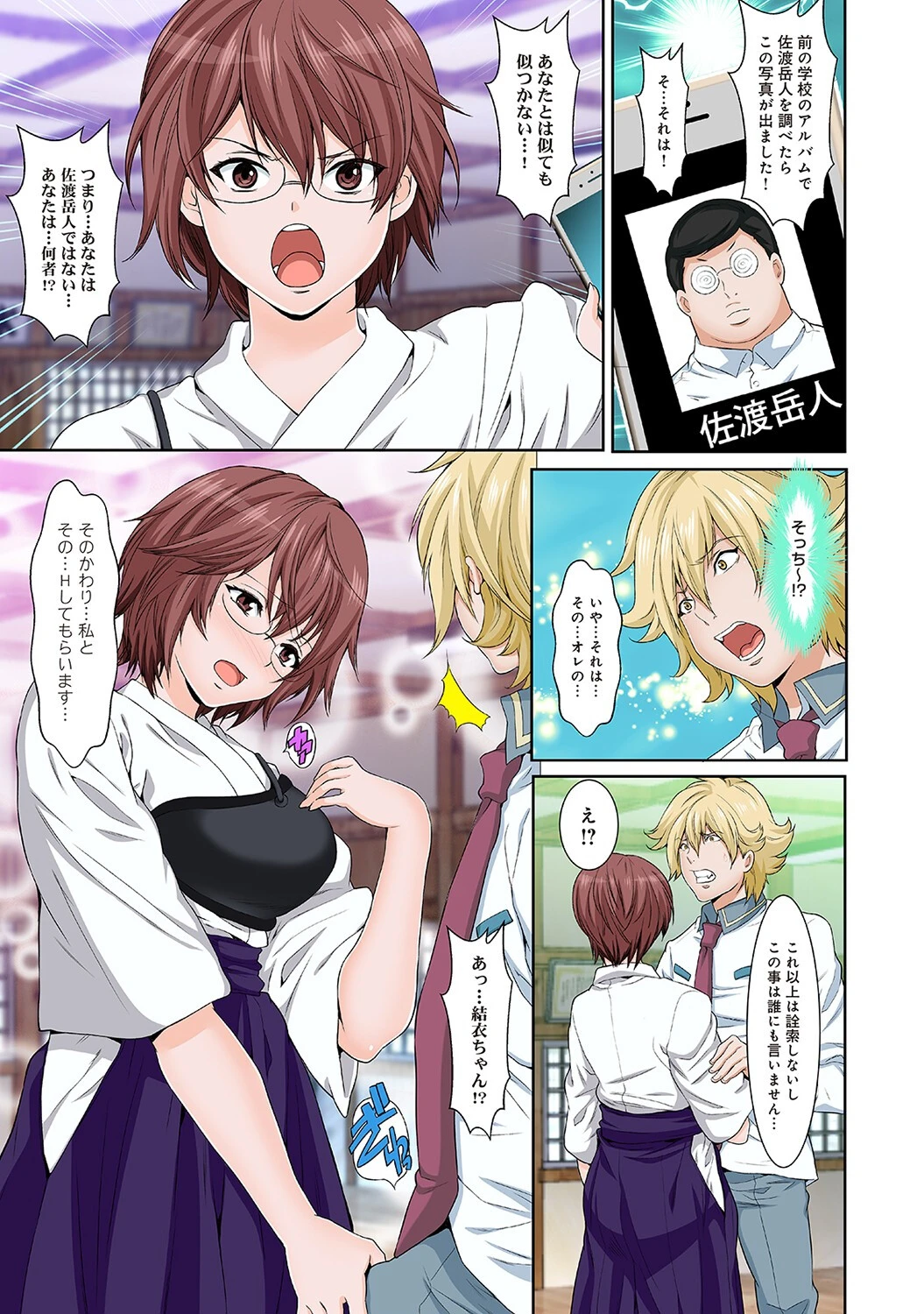 ハプニング学園 天井から女体…処女じゃないなら問題ないよね？【合本版】 7ページ