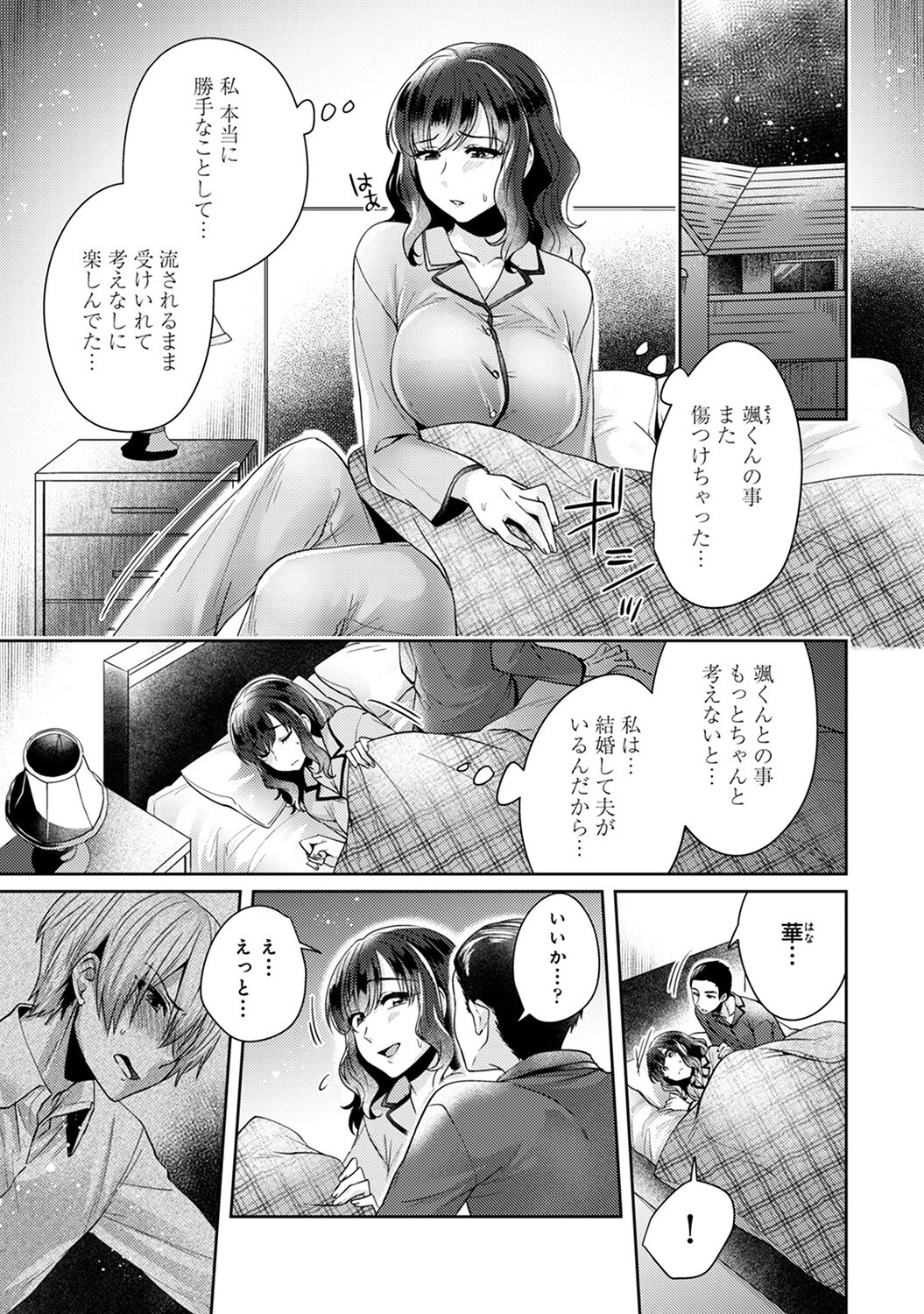 ふしだらな純愛-年下男子に寝取られて…-【合本版】 5ページ