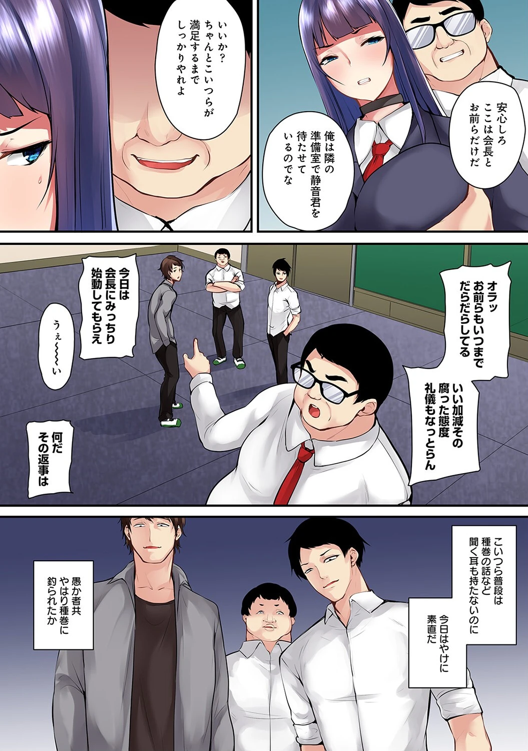 催●！調教性徒指導〜狙われた生徒会長〜【合本版】 8ページ