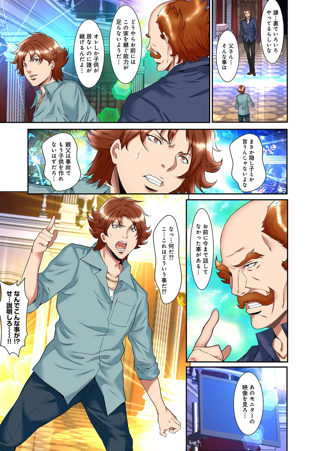 嫐られ男の逆襲 監禁×調教【合本版】 5ページ