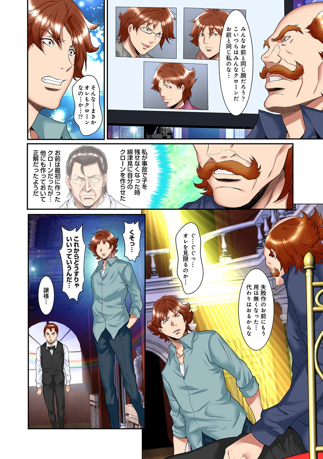 嫐られ男の逆襲 監禁×調教【合本版】 6ページ