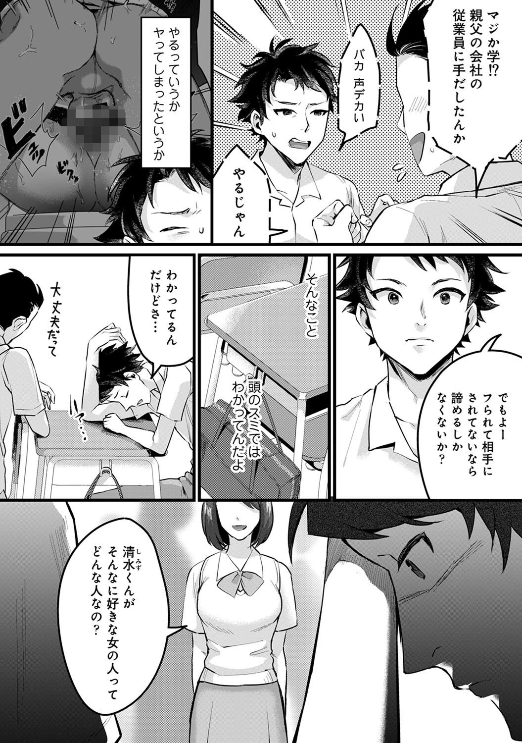 地味子の妄想快楽癖 第2集【合本版】 6ページ