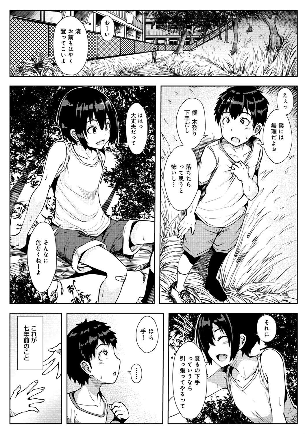 僕が先に好きだった幼なじみがチャラい先輩に奪われるまで【合本版】 5ページ