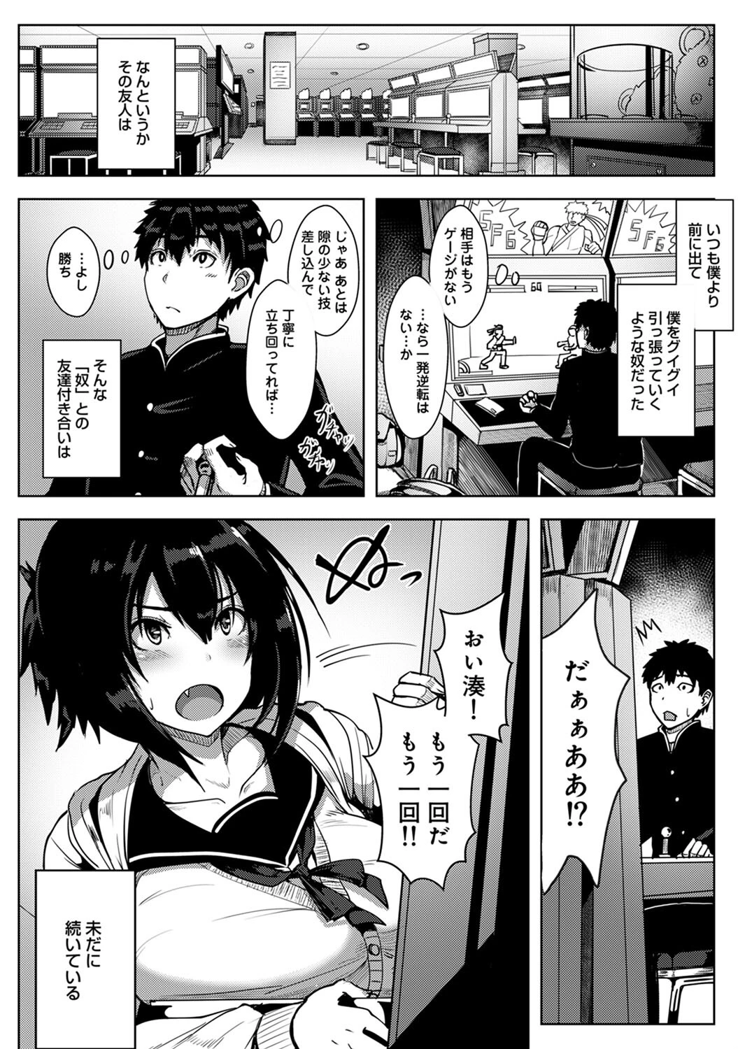 僕が先に好きだった幼なじみがチャラい先輩に奪われるまで【合本版】 6ページ