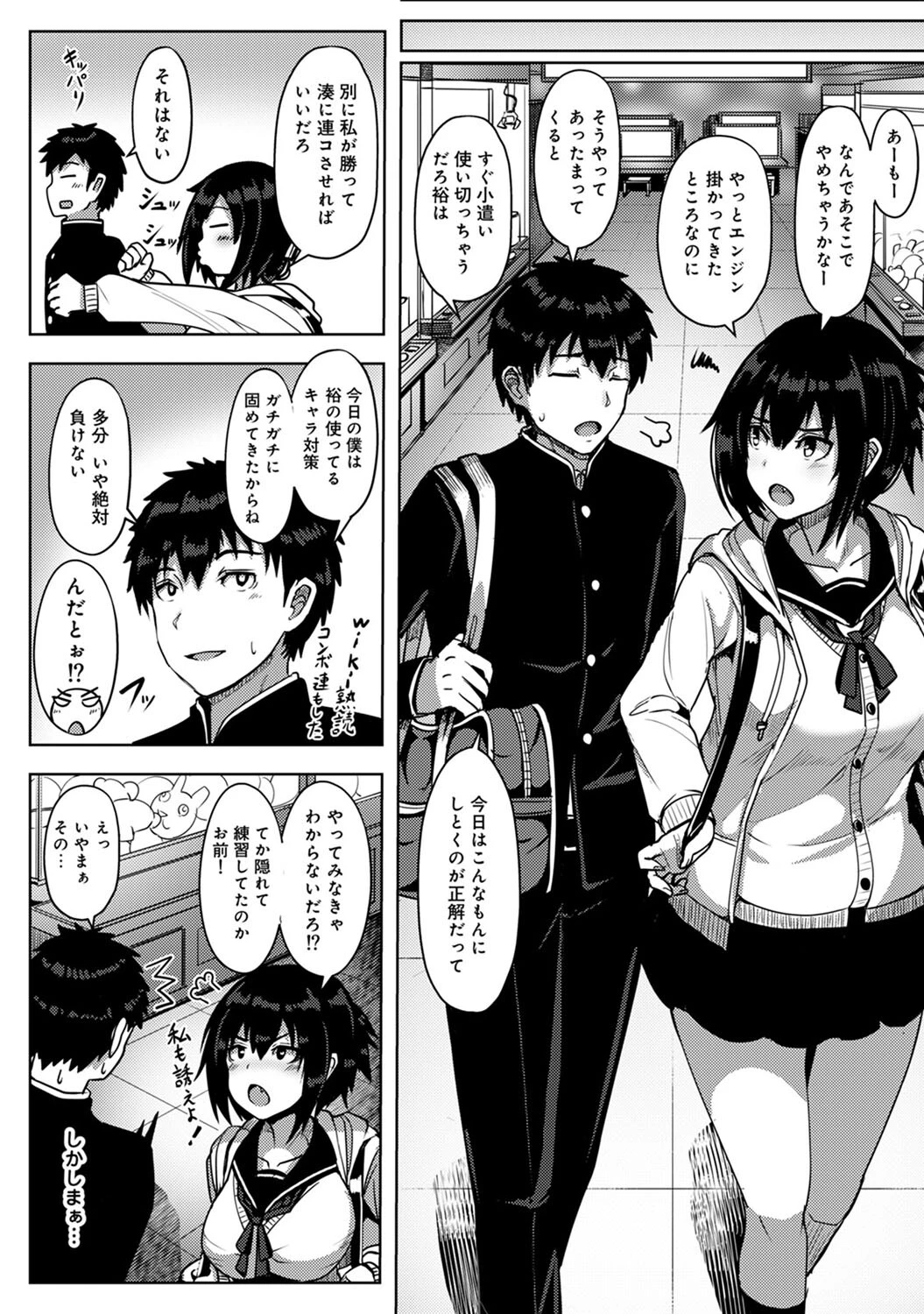 僕が先に好きだった幼なじみがチャラい先輩に奪われるまで【合本版】 7ページ