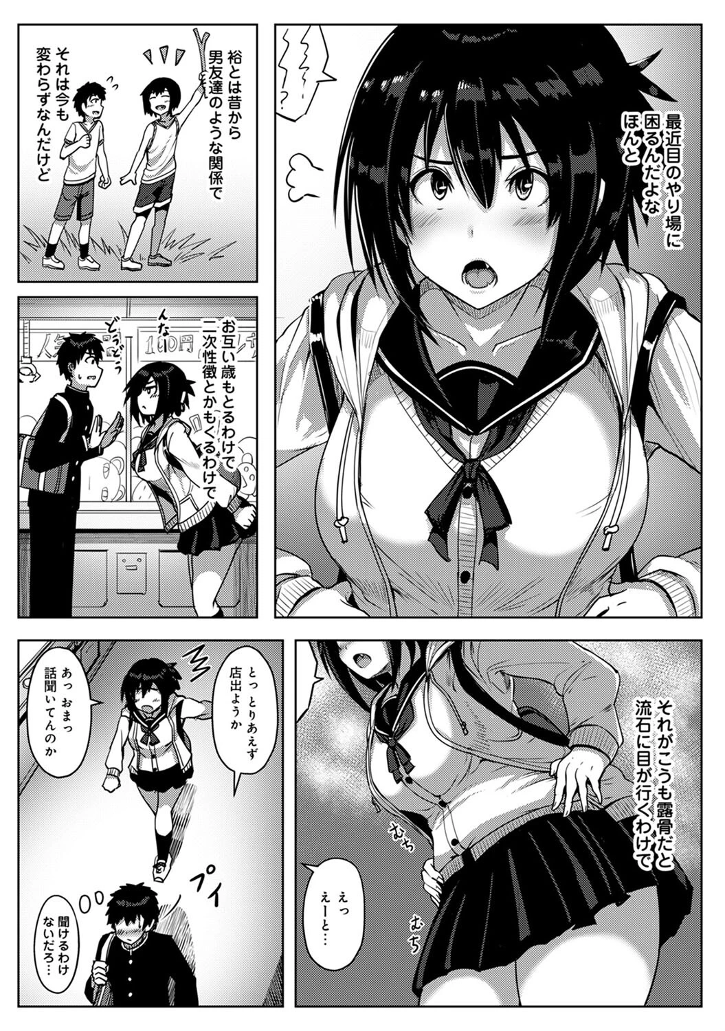 僕が先に好きだった幼なじみがチャラい先輩に奪われるまで【合本版】 8ページ