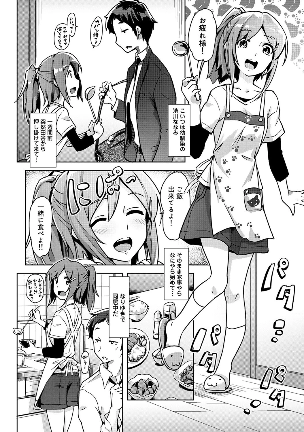 地元から追いかけてきた幼なじみと甘くHに過ごす方法【合本版】 6ページ