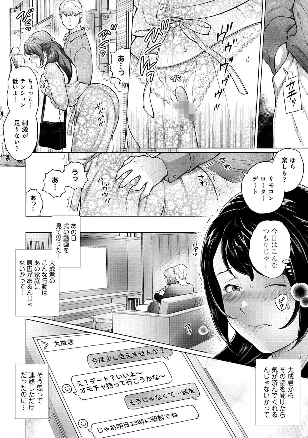 夫に内緒のセックス契約〜人妻は義弟の言いなり〜【合本版】 6ページ