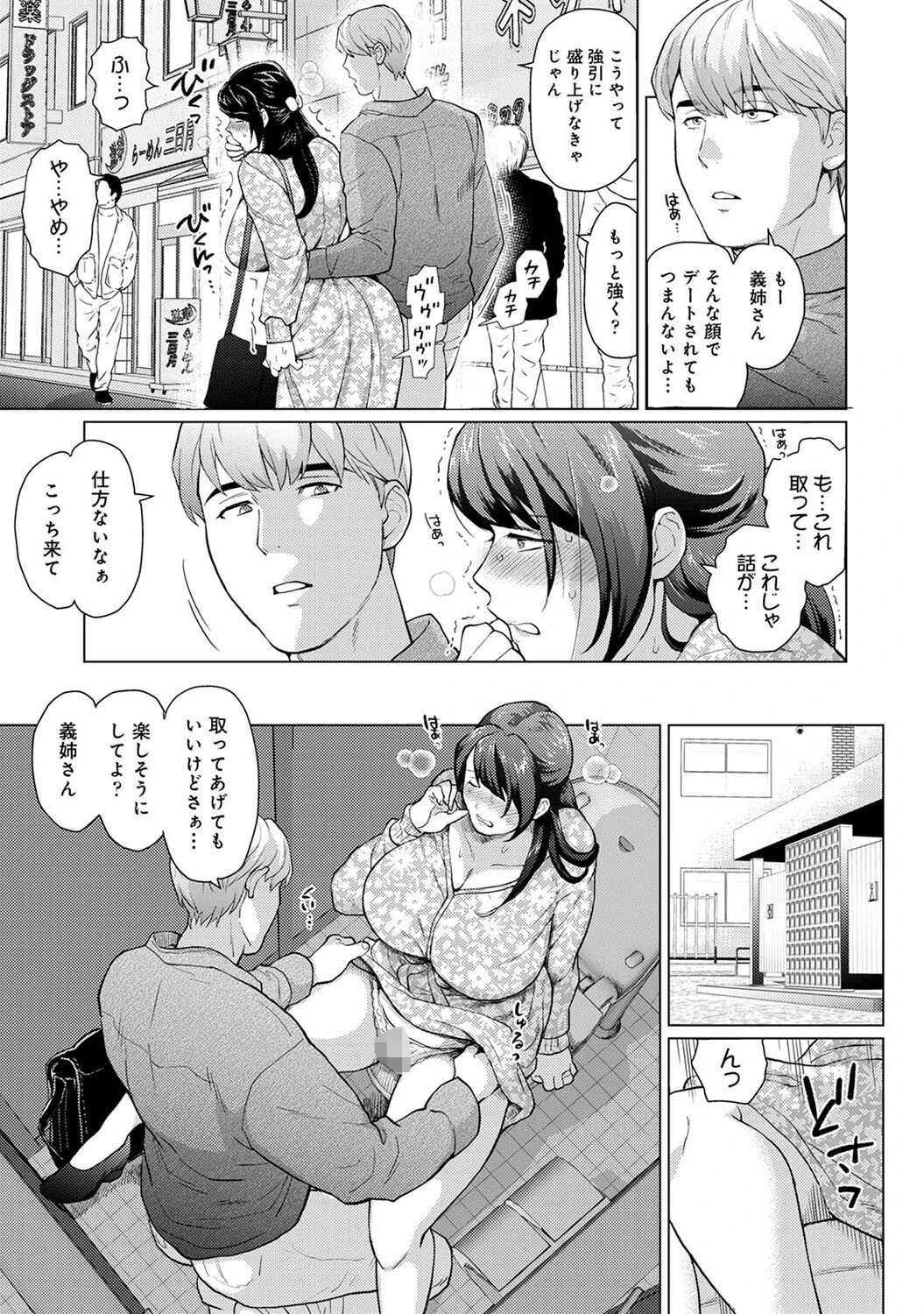 夫に内緒のセックス契約〜人妻は義弟の言いなり〜【合本版】 7ページ