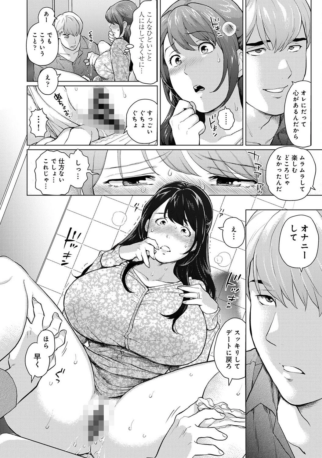 夫に内緒のセックス契約〜人妻は義弟の言いなり〜【合本版】 8ページ