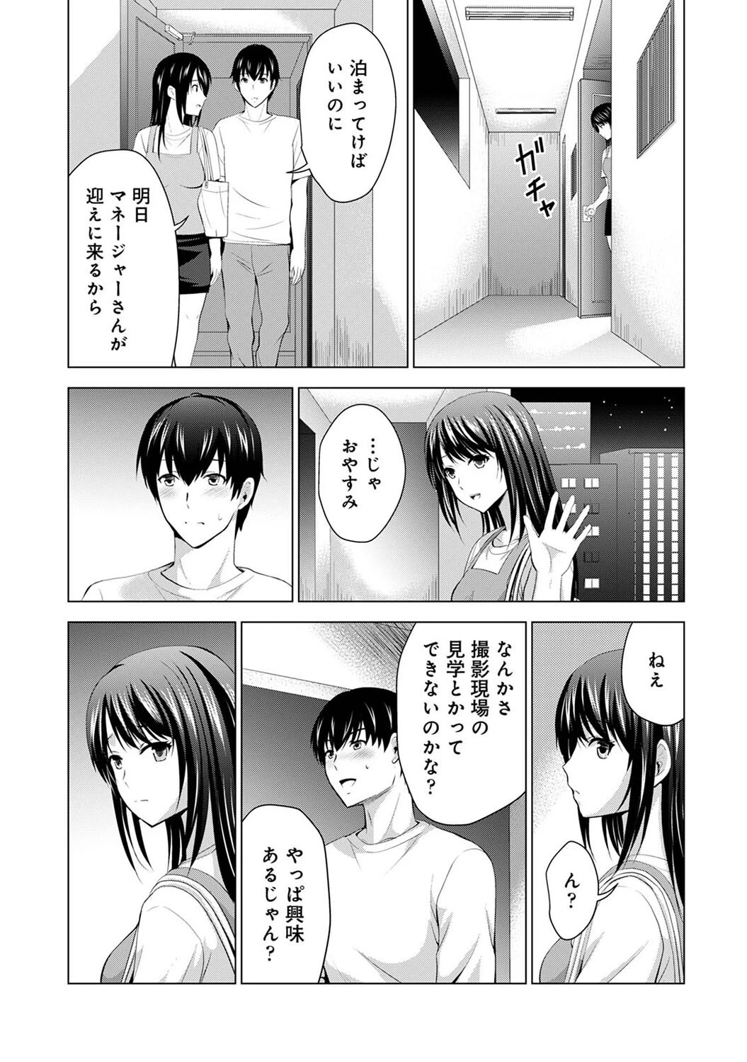 僕の彼女が不在中に、彼女の親友のAV女優とハメまくった日々の断片【合本版】 7ページ