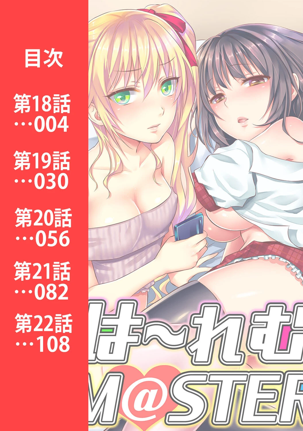 は〜れむM@STER【合本版】 3ページ