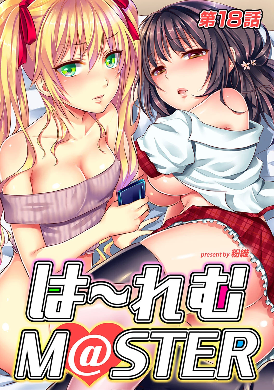 は〜れむM@STER【合本版】 4ページ