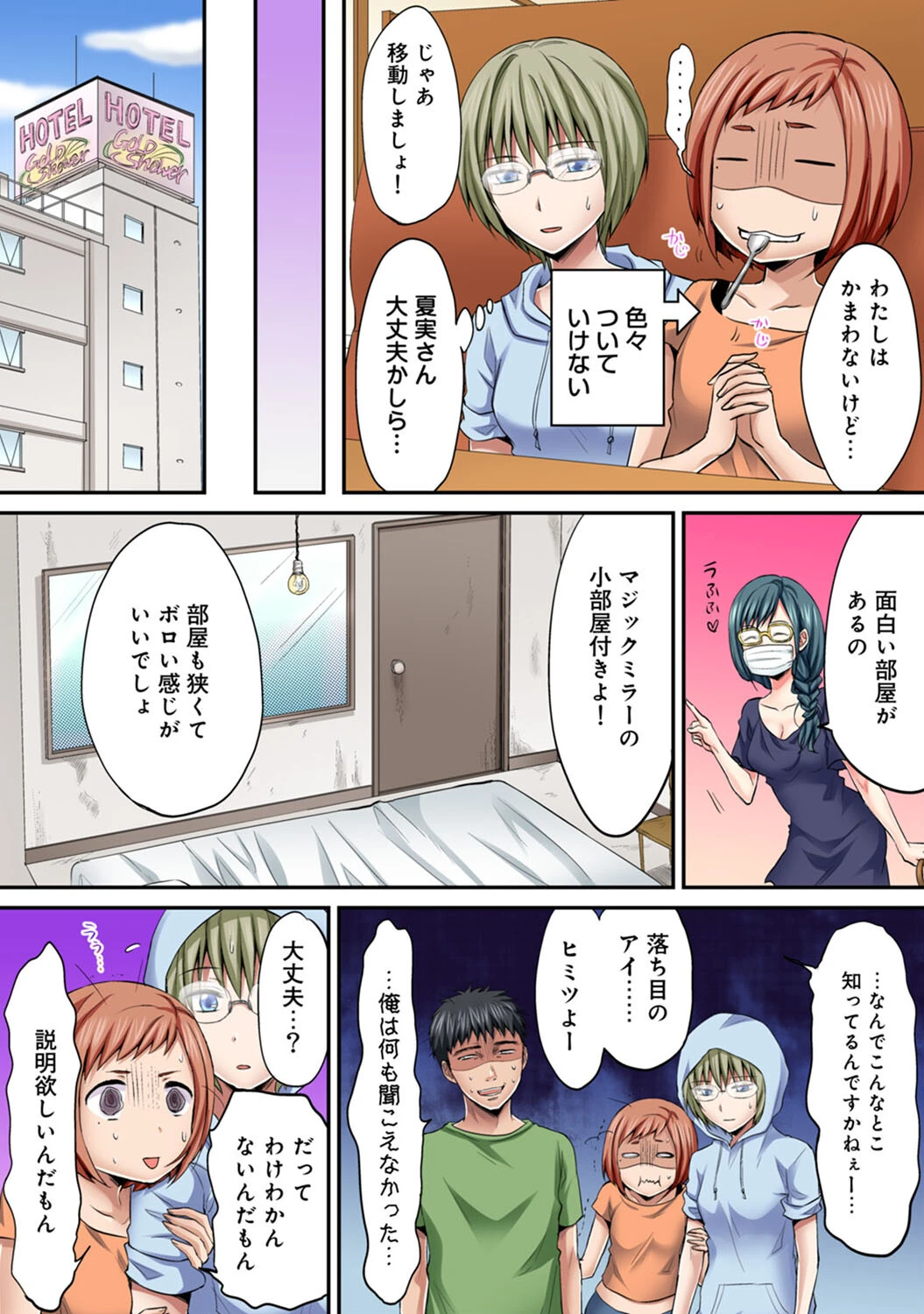 は〜れむM@STER【合本版】 9ページ