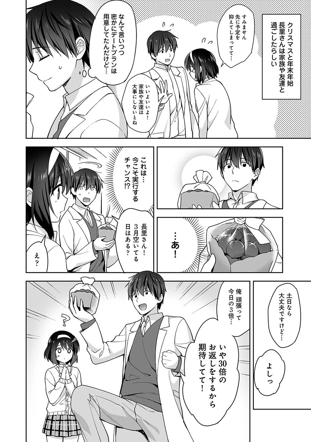 甘やかし上手の長里さん〜保健室でよしよしえっち！〜【合本版】 6ページ