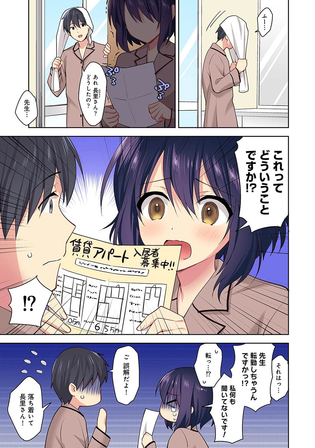 【カラー】甘やかし上手の長里さん〜保健室でよしよしえっち！〜【合本版】 5ページ