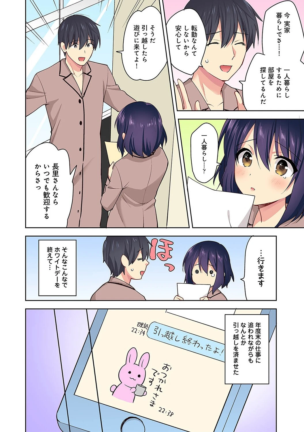 【カラー】甘やかし上手の長里さん〜保健室でよしよしえっち！〜【合本版】 6ページ