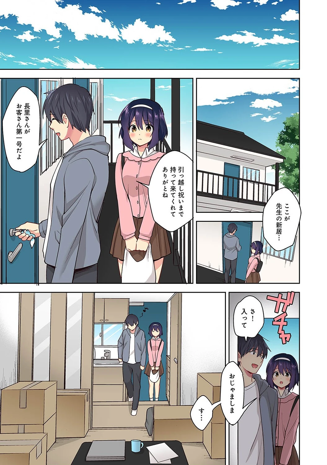 【カラー】甘やかし上手の長里さん〜保健室でよしよしえっち！〜【合本版】 7ページ