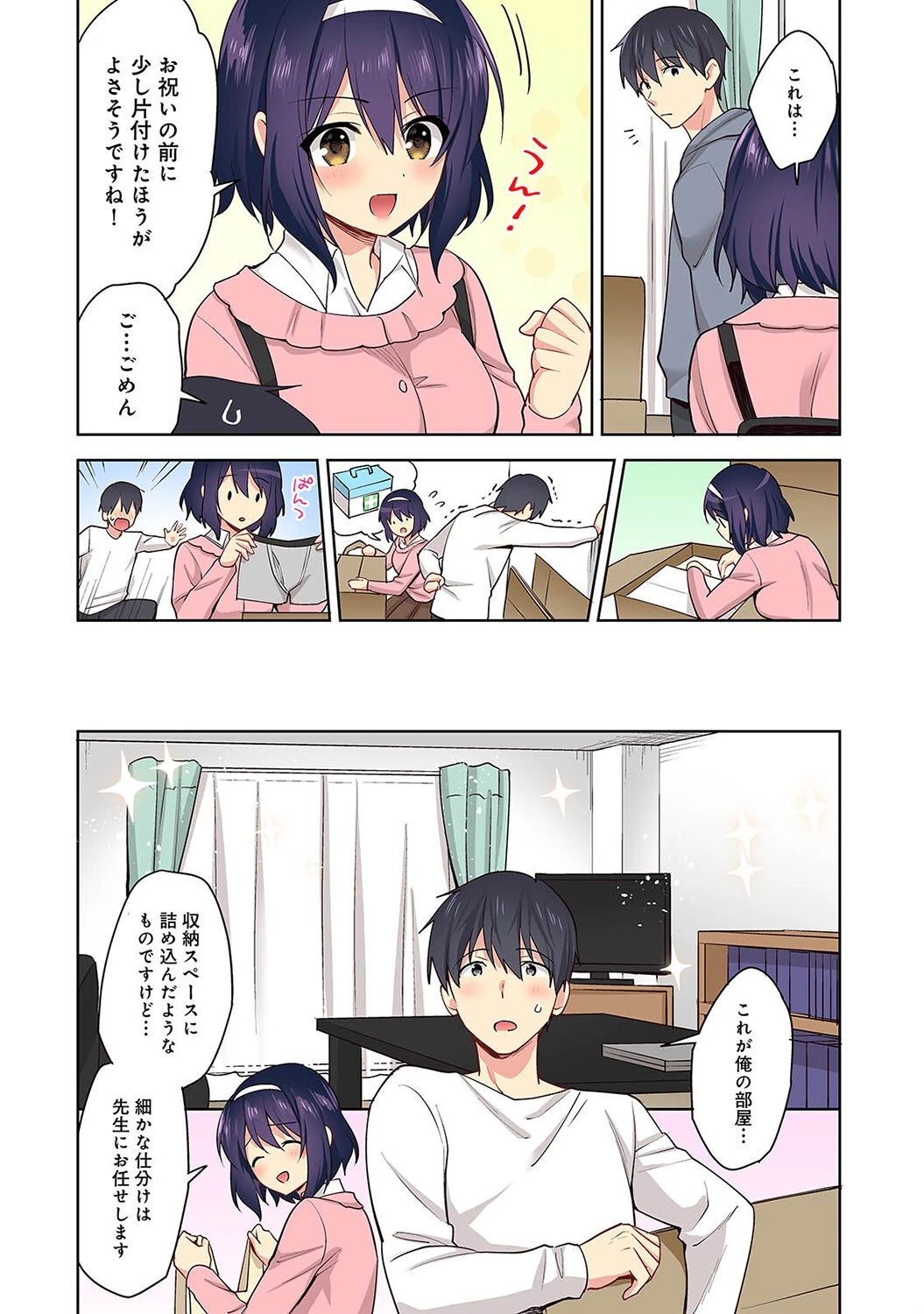 【カラー】甘やかし上手の長里さん〜保健室でよしよしえっち！〜【合本版】 8ページ