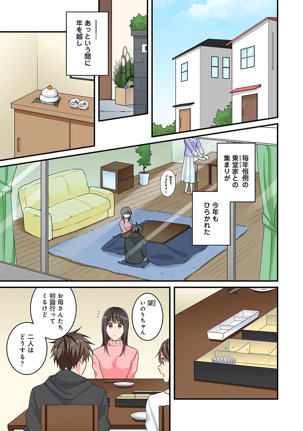 お年頃な私たちの性事情〜したいと思っちゃダメですか？〜【合本版】 5ページ