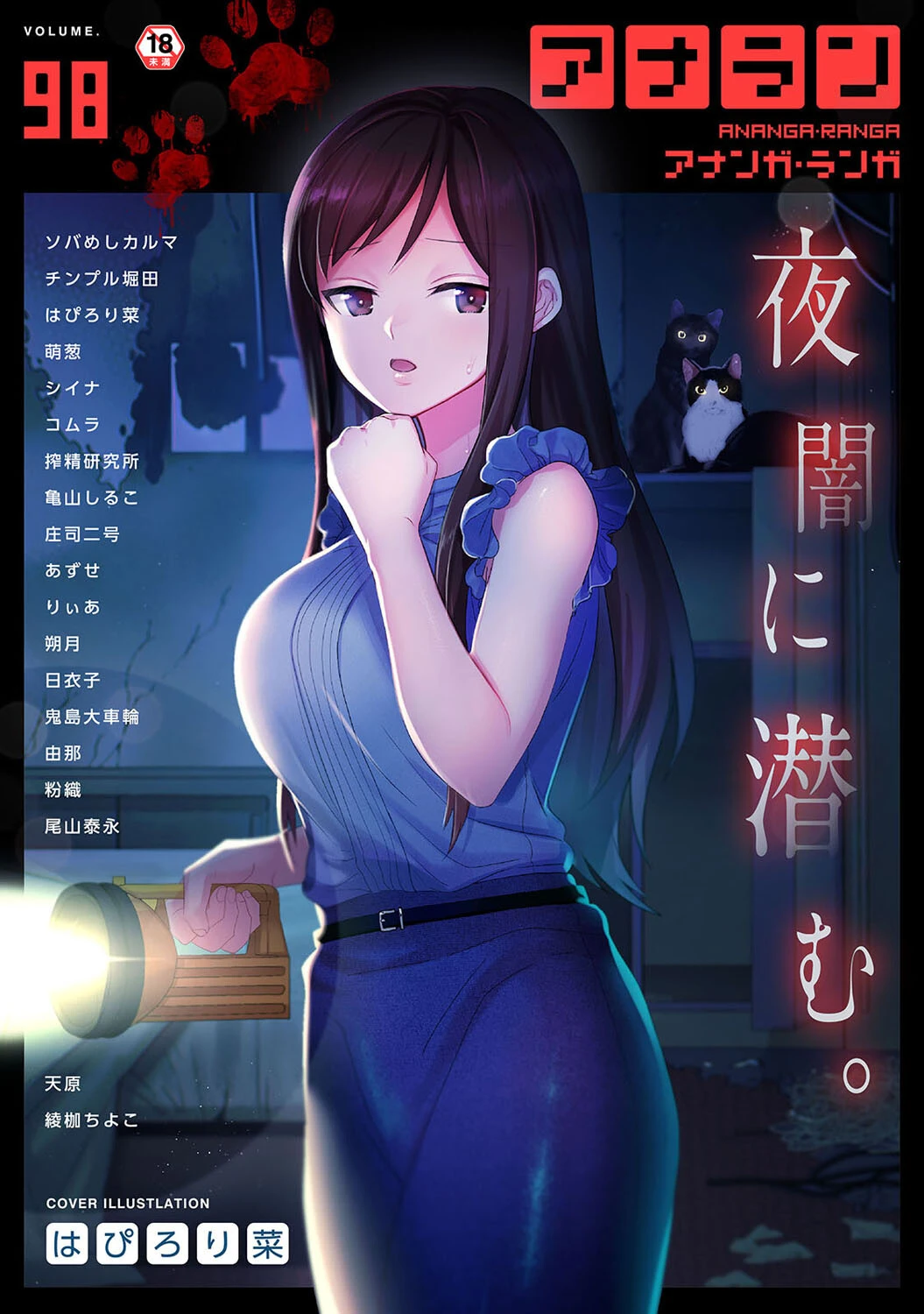 アナンガ・ランガ Vol.98 エロ漫画 無料
