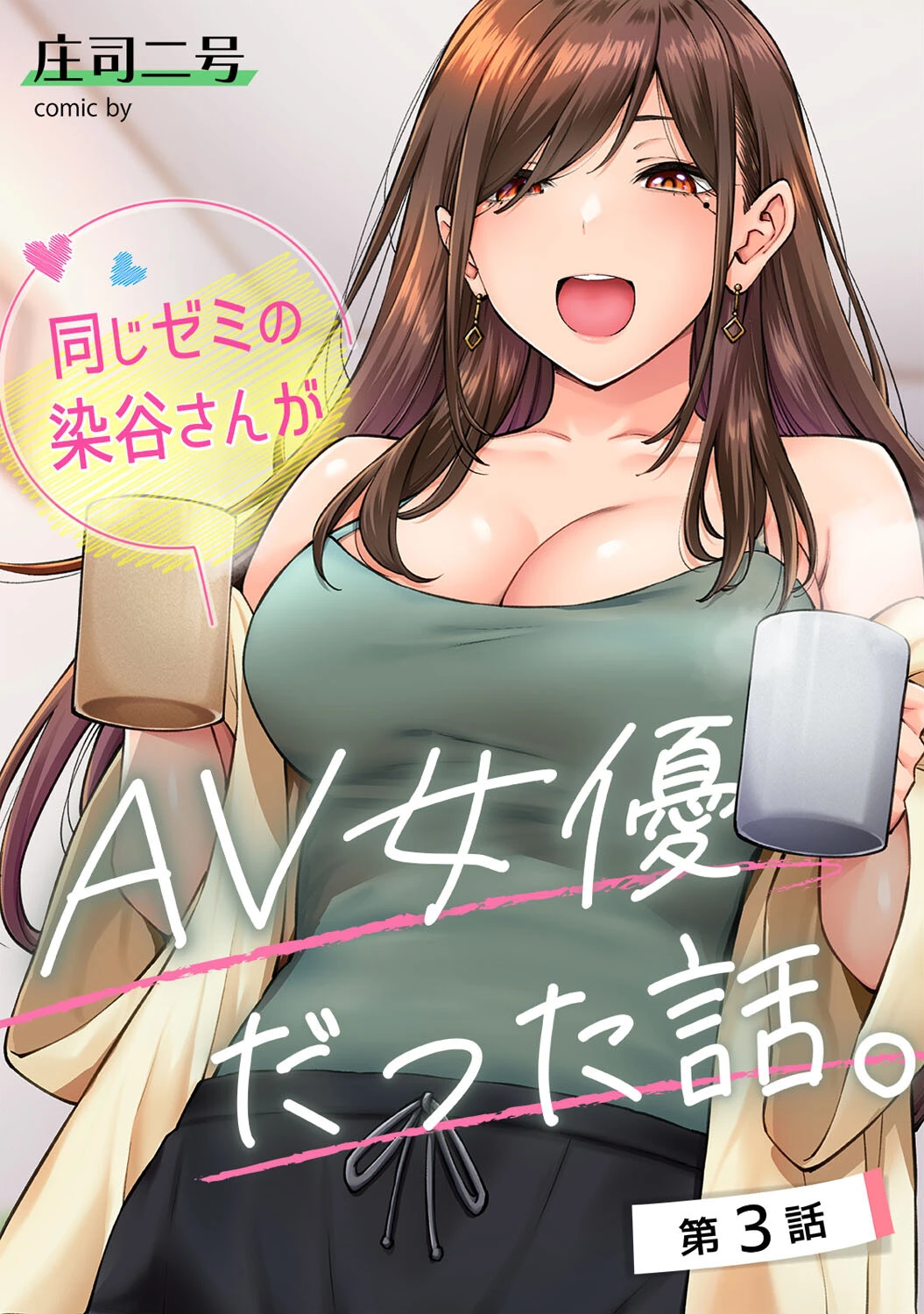 アナンガ・ランガ Vol.98 12ページ