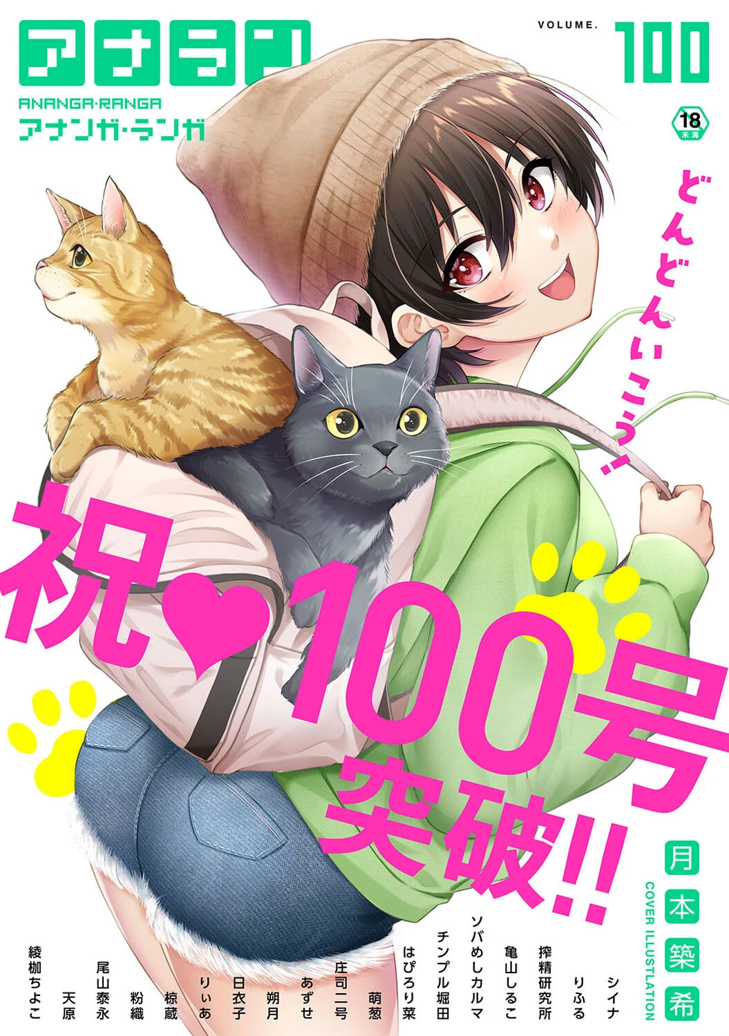 アナンガ・ランガ Vol.100 エロ漫画 無料