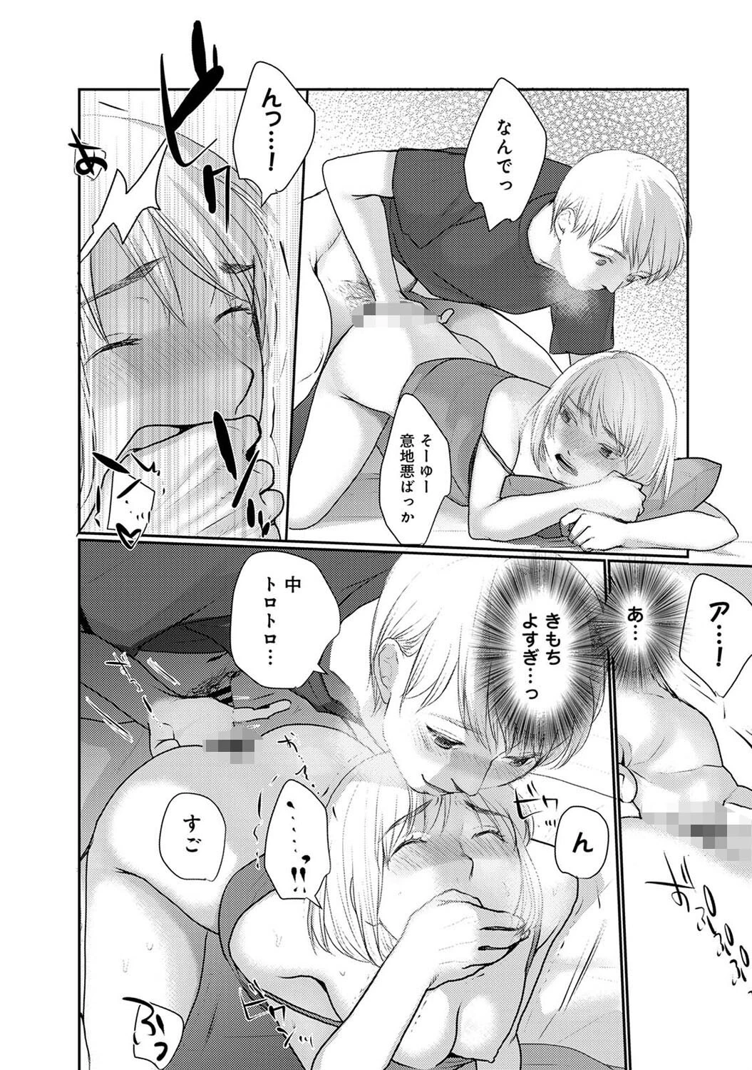 寝たふりえっち〜まわりに言えない双子の関係〜（単話） 6ページ