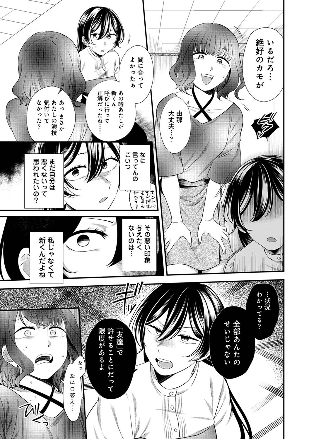 愛艶奇縁〜ニセ彼氏から始まるカンケイ〜（単話） 5ページ