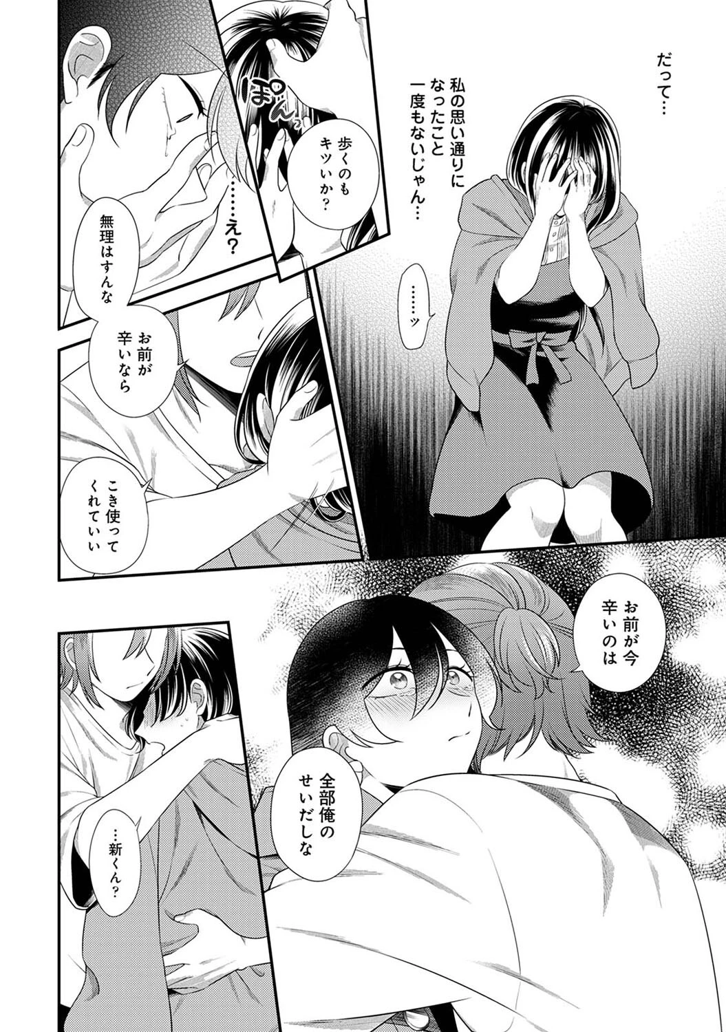 愛艶奇縁〜ニセ彼氏から始まるカンケイ〜（単話） 8ページ