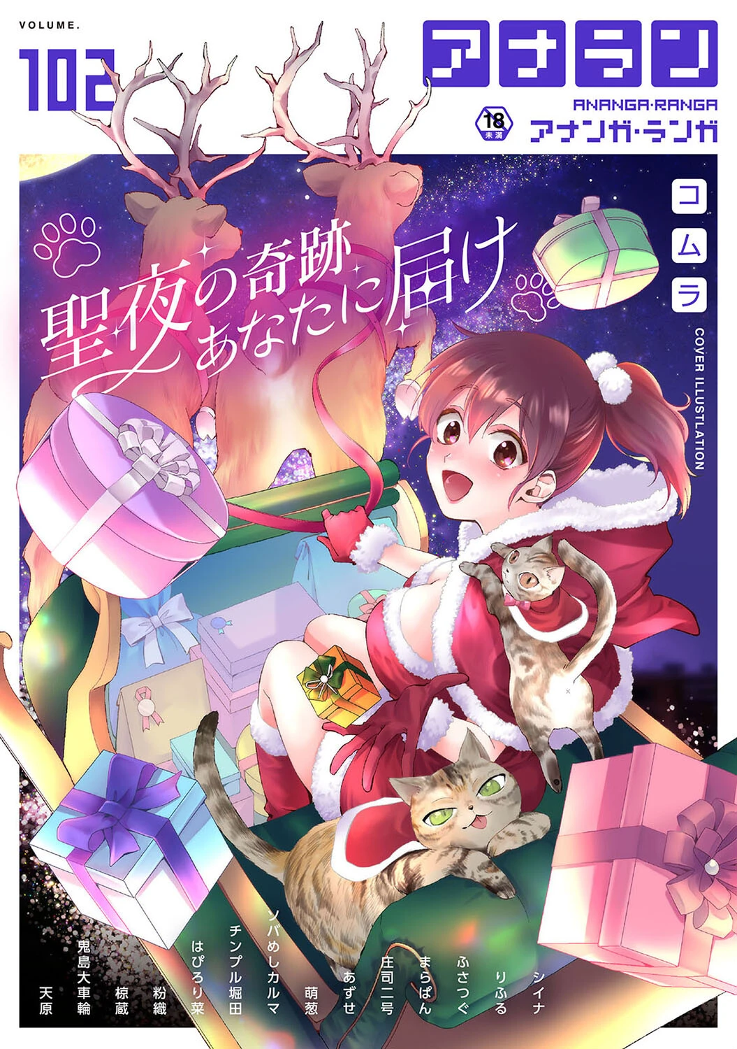 アナンガ・ランガ Vol.102 コムラ