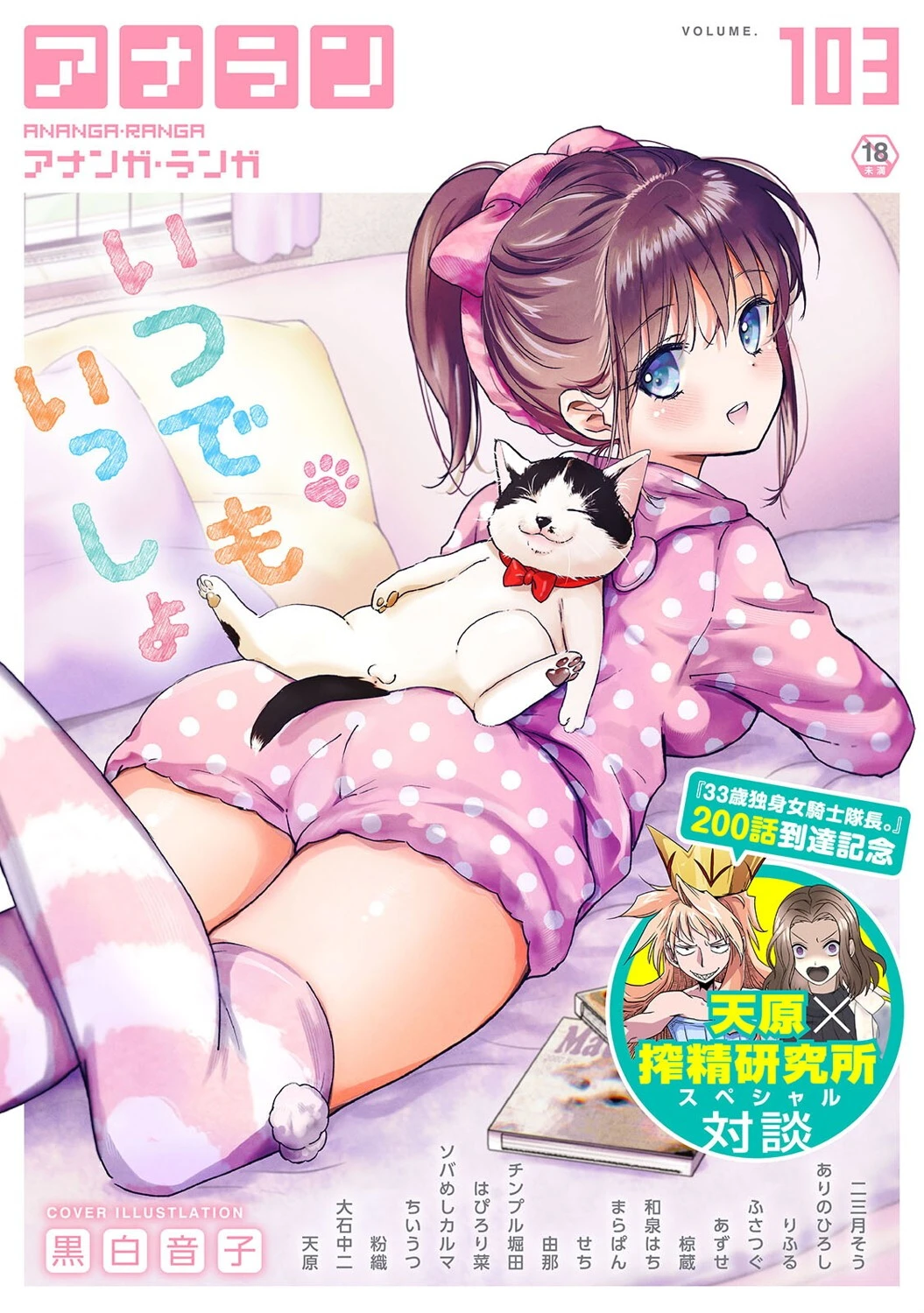 アナンガ・ランガ Vol.103 エロ漫画 無料