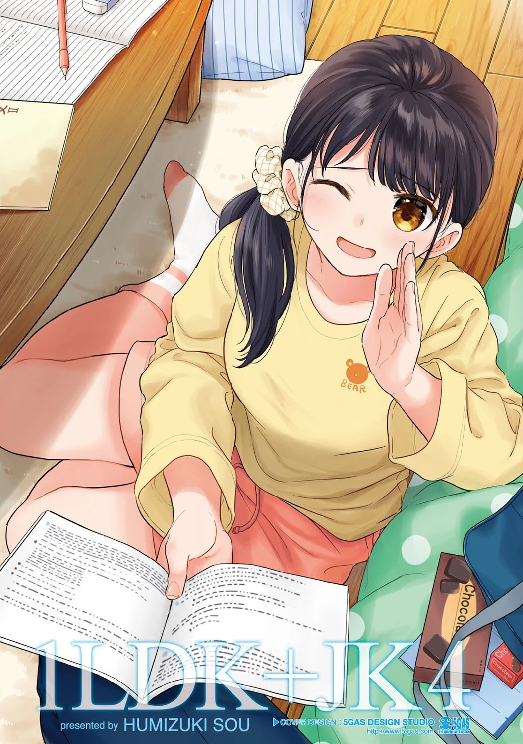 1LDK＋JK いきなり同居？密着！？初エッチ！！？【合本版】 2ページ