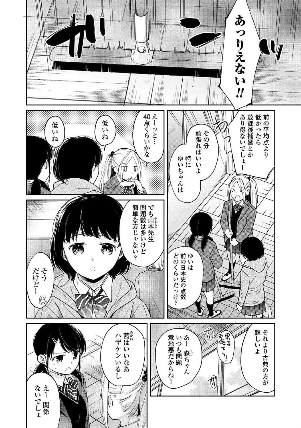 1LDK＋JK いきなり同居？密着！？初エッチ！！？【合本版】 6ページ