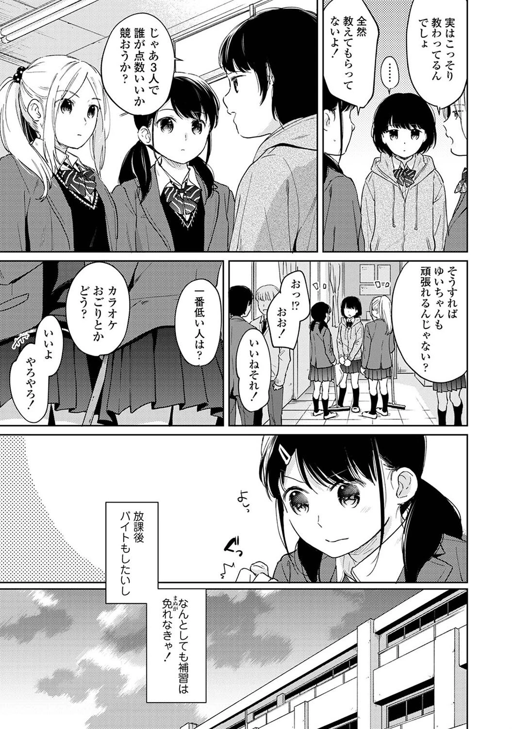 1LDK＋JK いきなり同居？密着！？初エッチ！！？【合本版】 7ページ