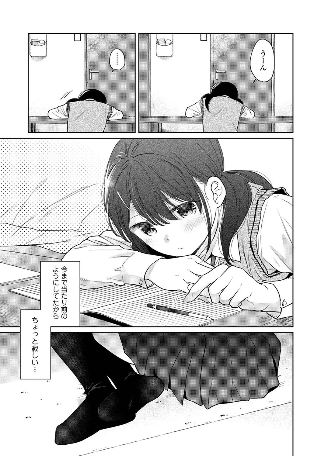 1LDK＋JK いきなり同居？密着！？初エッチ！！？【合本版】 15ページ