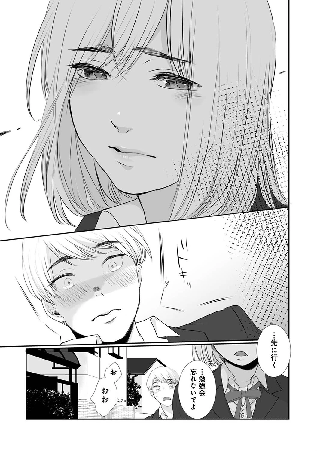 【単行本版】気づいたらサヨウナラ 7ページ