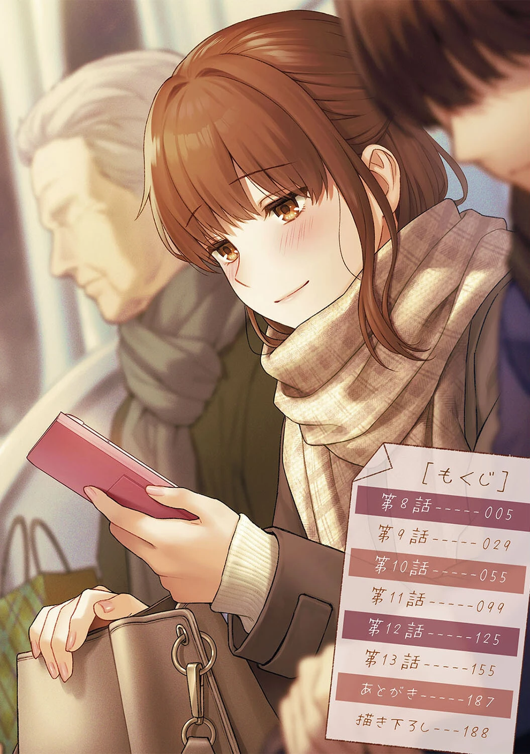 【単行本版】先生とぼく第2集 4ページ