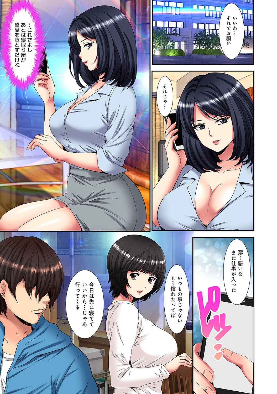 メスネトリ【合本版】 5ページ