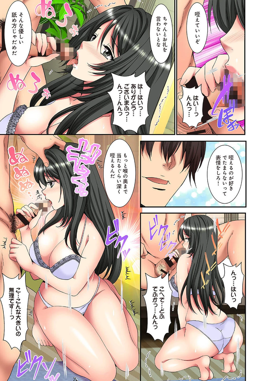 メスネトリ【合本版】 9ページ